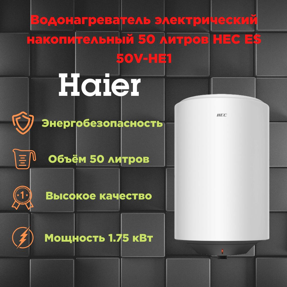 Haier Водонагреватель накопительный GA0G7DE00RU #1