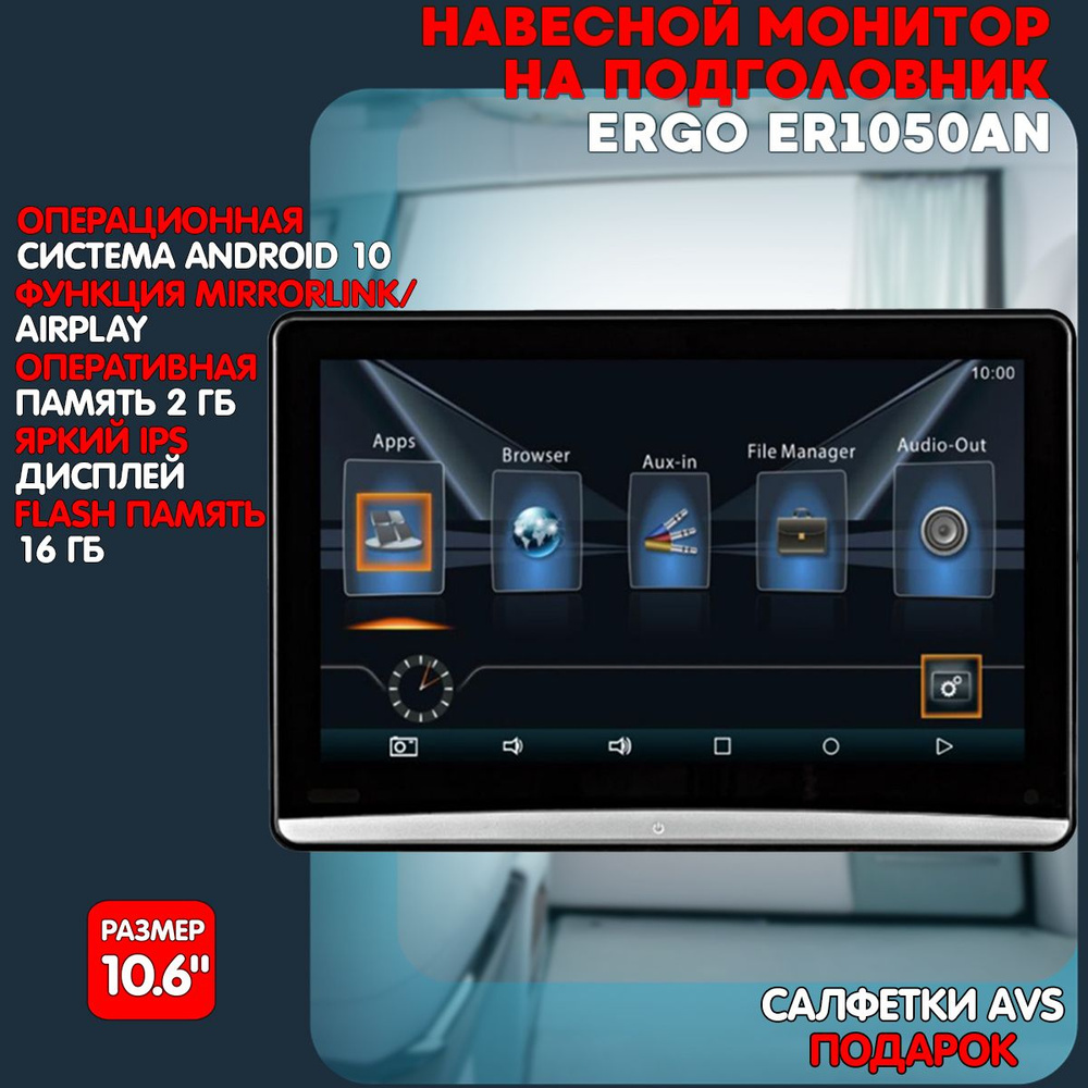 Навесной монитор 10,6" на подголовник ERGO ER1050AN на Android 10 #1