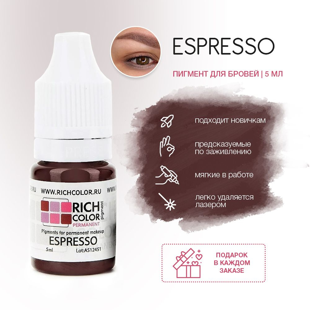 Пигмент RICH COLOR для татуажа бровей/перманентного макияжа оттенок ESPRESSO - базовый темно-коричневый #1