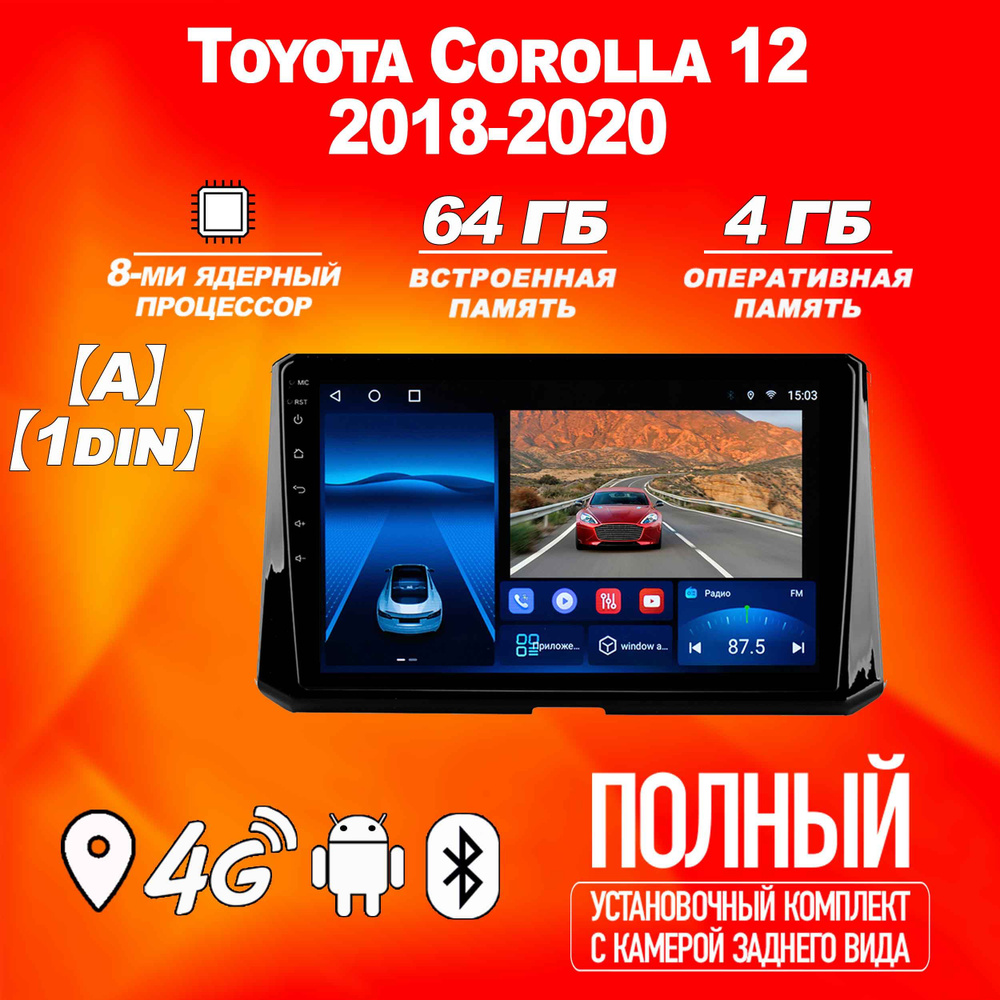 Штатная магнитола TS18Pro/ 4+64GB/ Комплект А/ Toyota Corolla 12 ...