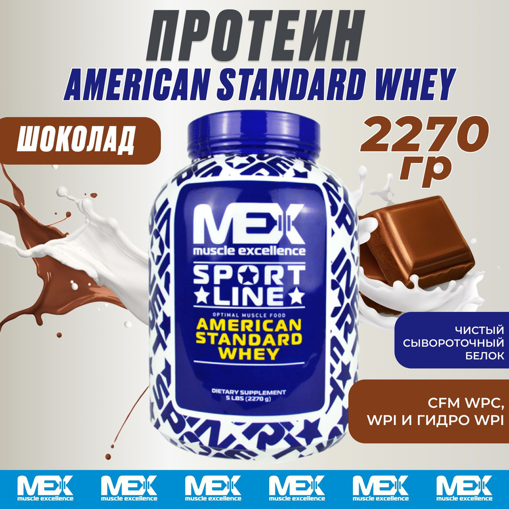 Протеин American Standard Whey 2270 гр со вкусом Шоколад Mex Nutrition / спортивное питание для набора #1