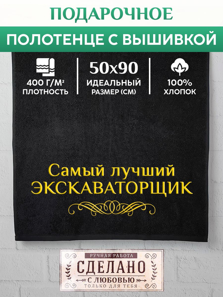 XALAT Полотенце подарочное Профессия, Хлопок, 50x90 см, черный, 1 шт.  #1