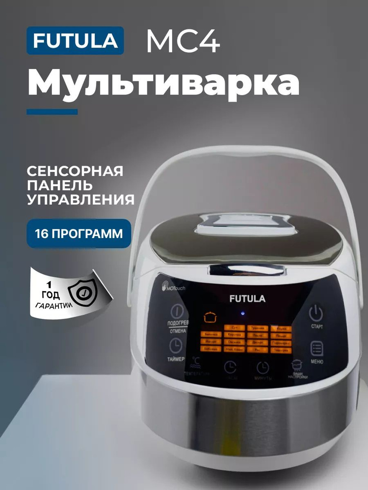 FUTULA Мультиварка so120921 #1