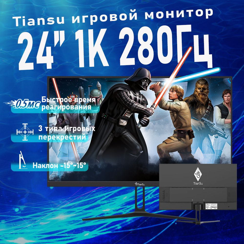 tiansu 24" Монитор мониторы для компьютера 280 гц full hd 1 мс Fast ips монитор игровой 24 дюйма, черный #1