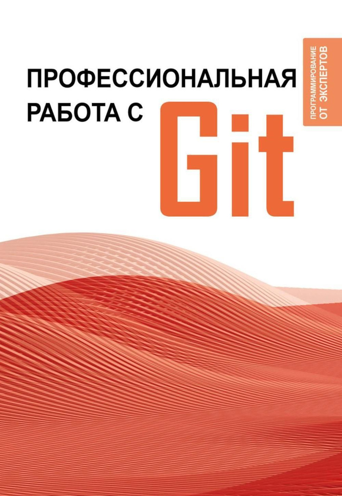 Профессиональная работа с Git #1