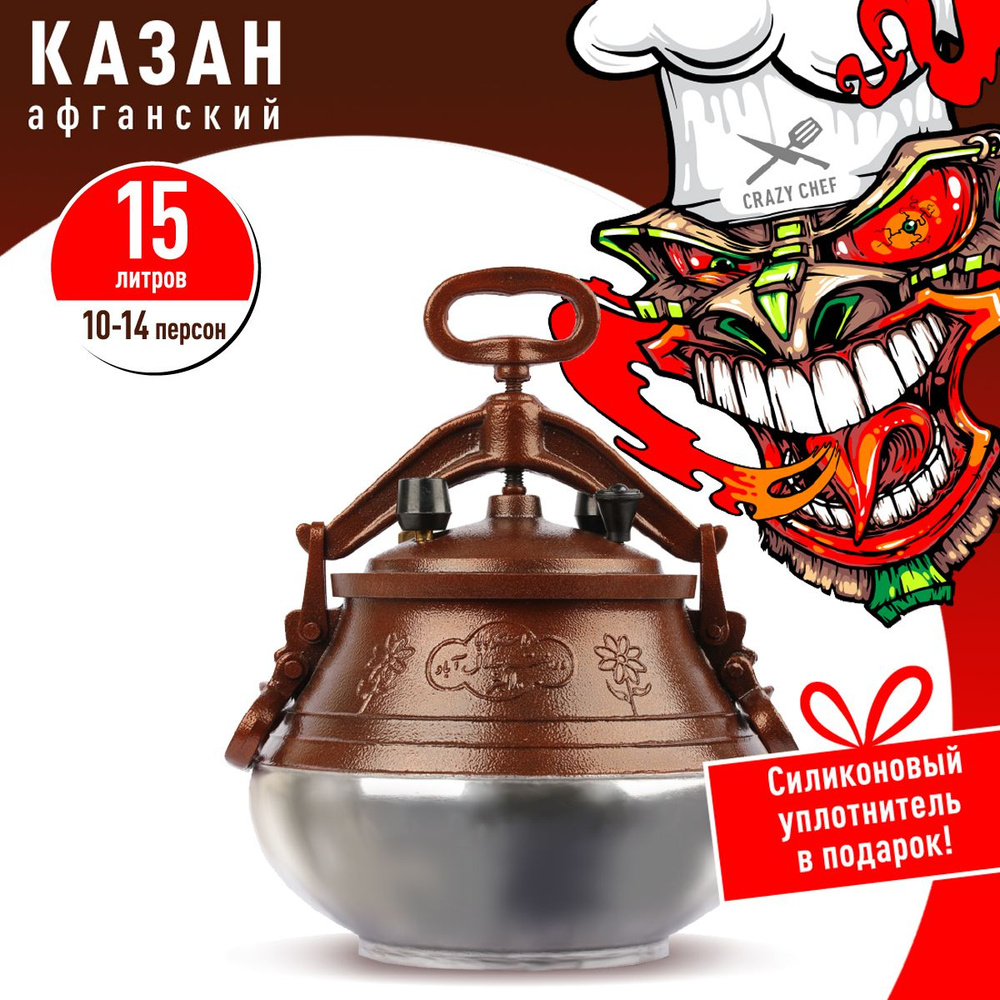 Rashko Baba ltd Казан Алюминий, 15 л #1