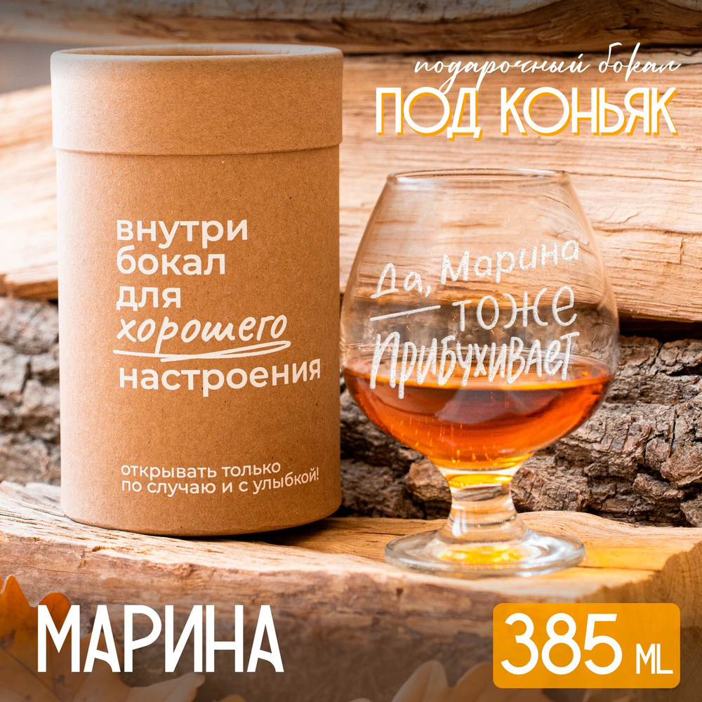 Бокал для коньяка "Марина" подарочный, 385 мл. #1