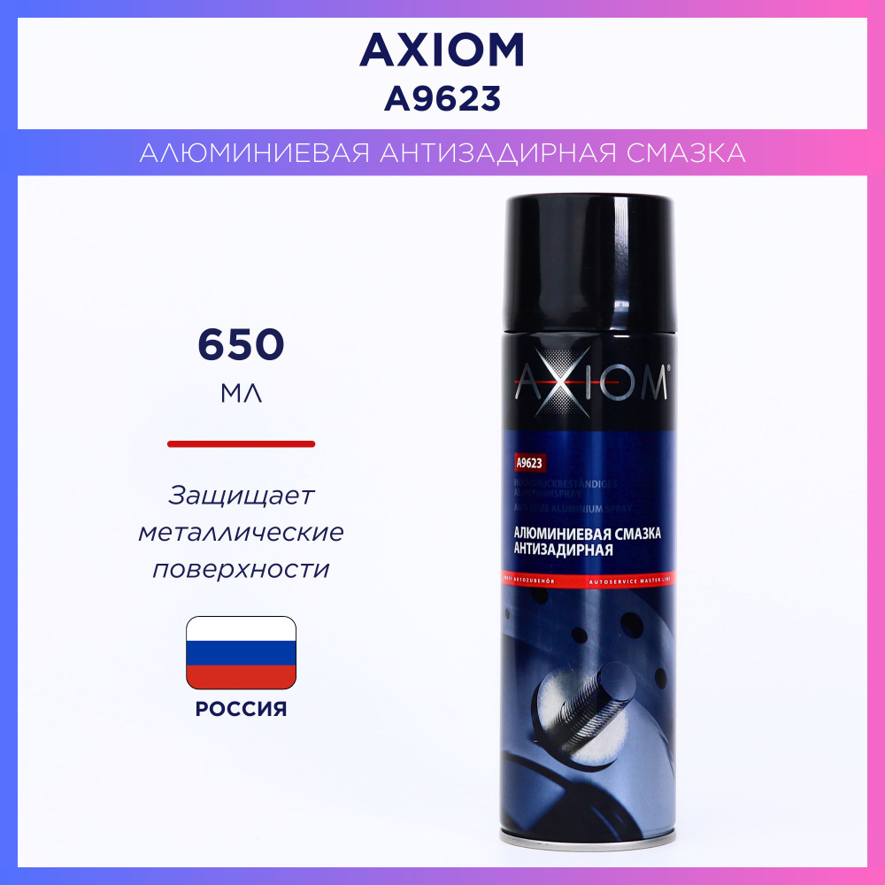 AXIOM Смазка Алюминевая, 650 мл, 1 шт. #1