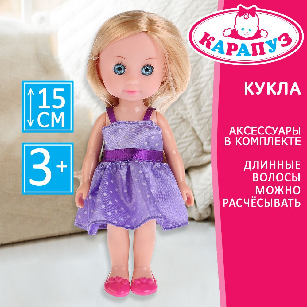 Кукла для девочки Карапуз Машенька с кроваткой с аксессуарами 15 см  #1