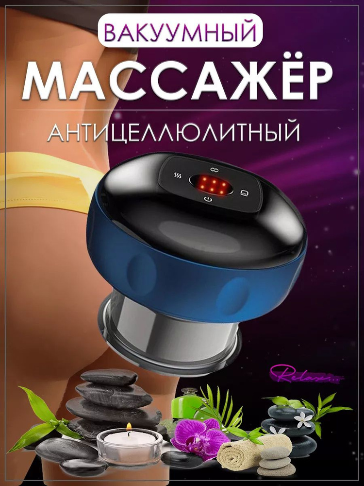 Вакуумный массажер - банка #1