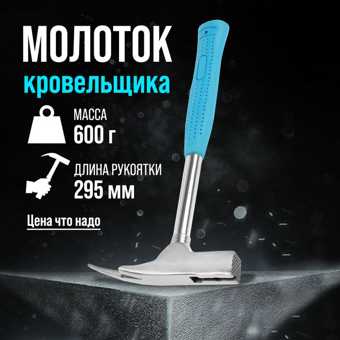 Молоток кровельщика ЛОМ, с металлической обрезиненной рукояткой, 600 г  #1