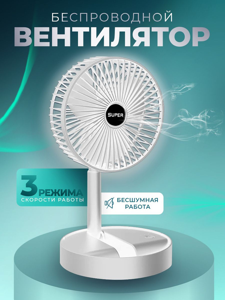 LIDER TELECOM Настольный вентилятор вентиляторы, белый #1