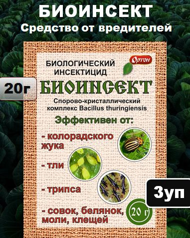 Биоинсект для сада и огорода, биологический инсектицид средство от вредителей, Ортон, 3уп. по 20гр  #1