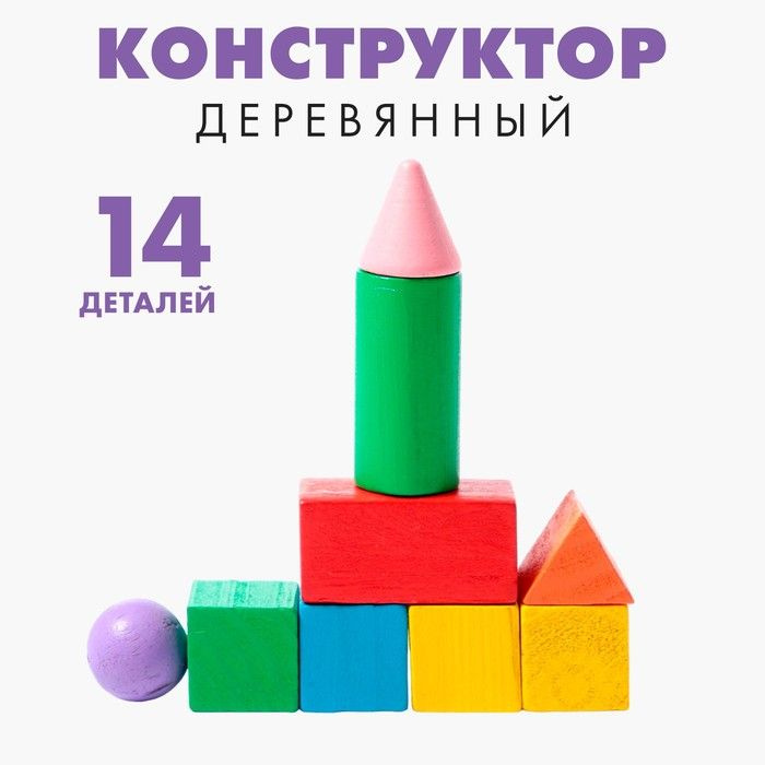 Детский деревянный конструктор Умный конструктор #1