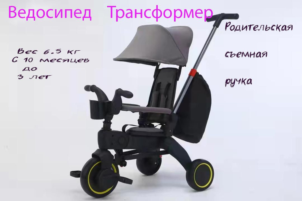 Велосипед складной детский трехколесный с ручкой Luxmom s7 серый  #1