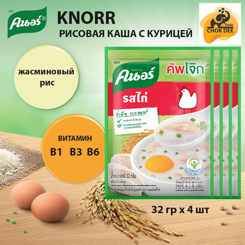 Knorr, Кнорр, Рисовая каша быстрого приготовления 4 х 32 г, жасминовый рис с курицей, тайская / Thai #1