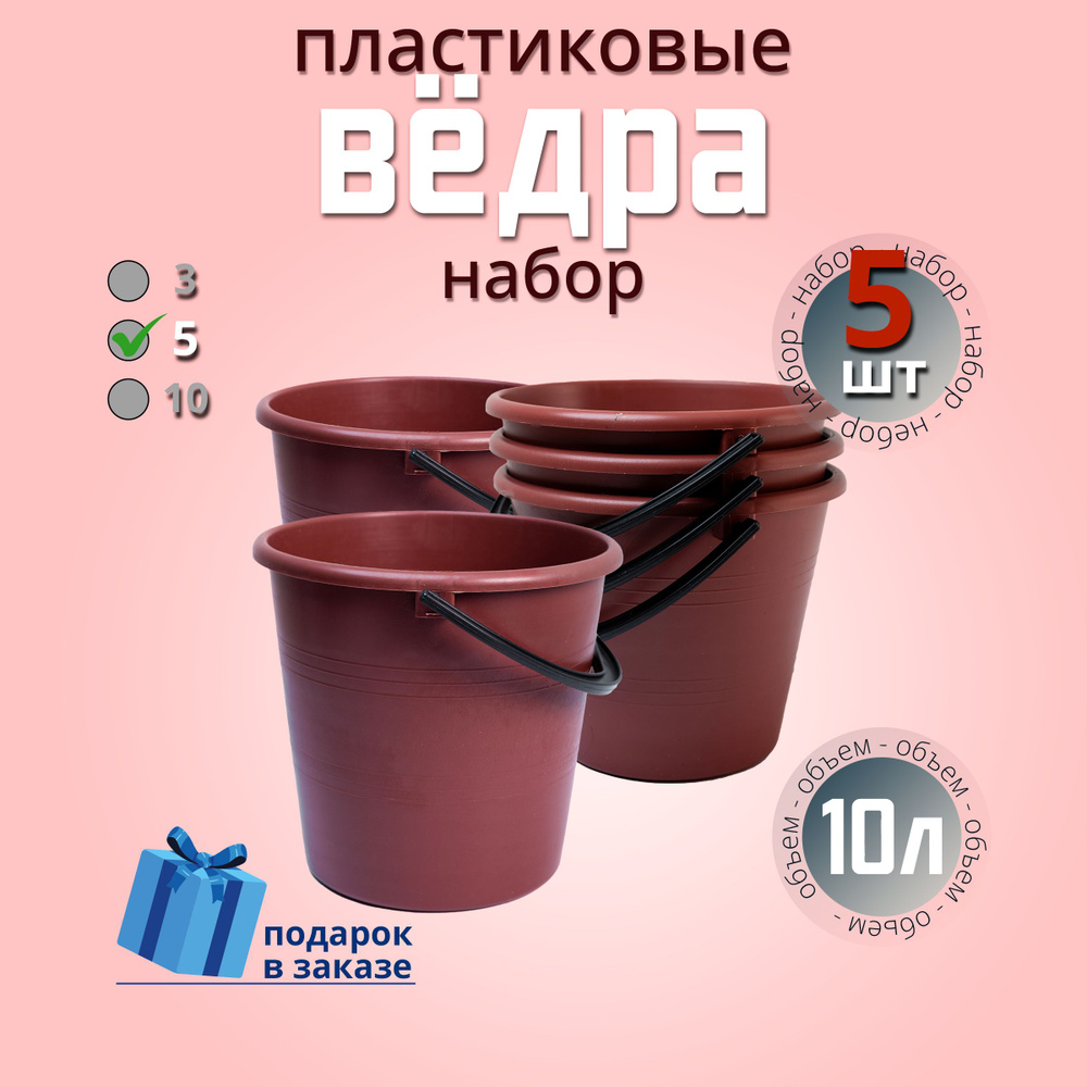 ПластТорг Ведро, 10 л, 5 шт #1