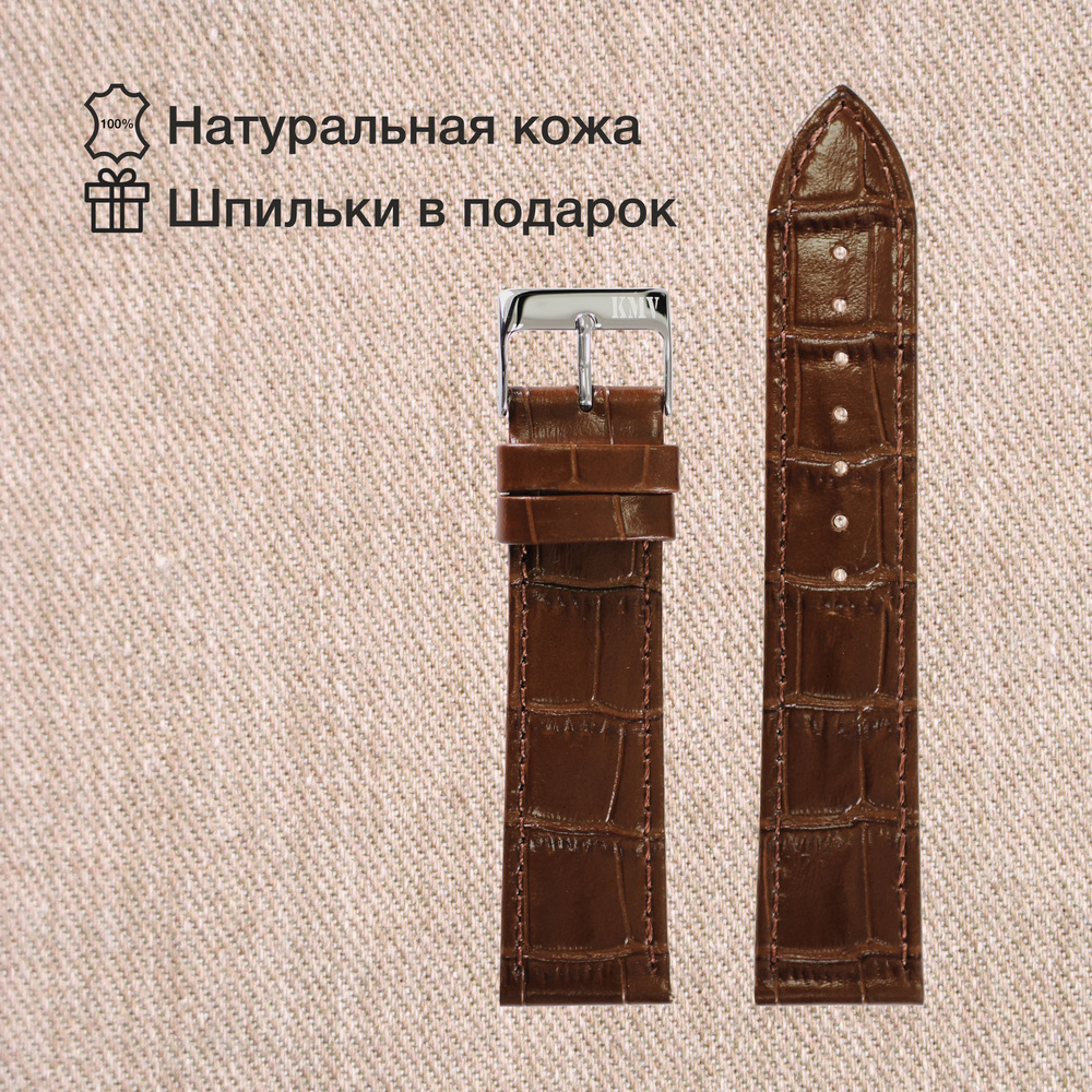 Ремешок для часов 18мм, кожаный, коричневый KMV #1