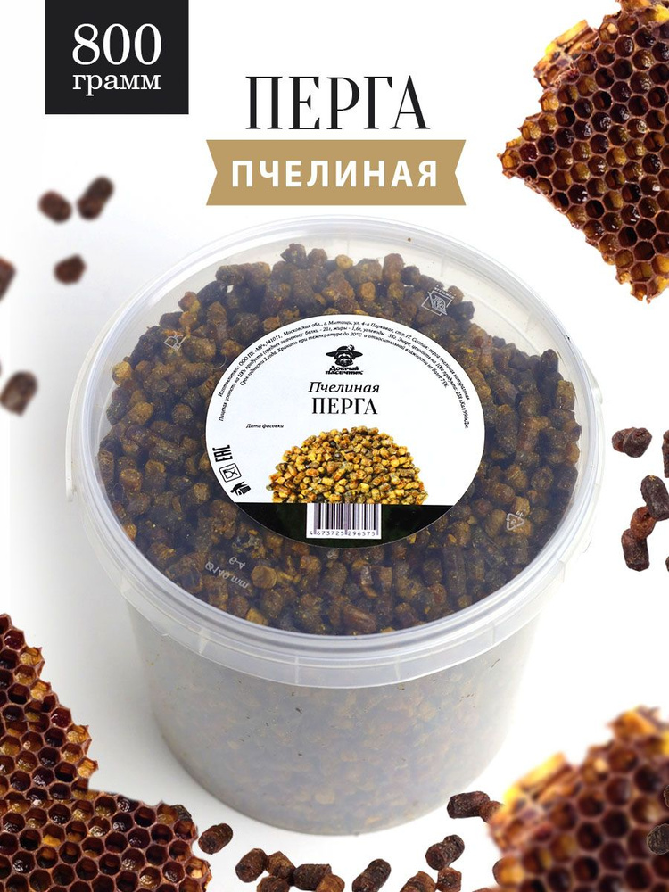 Перга пчелиная 800г, натуральная в гранулах, сушеная, полезный подарок, фермерский продукт  #1