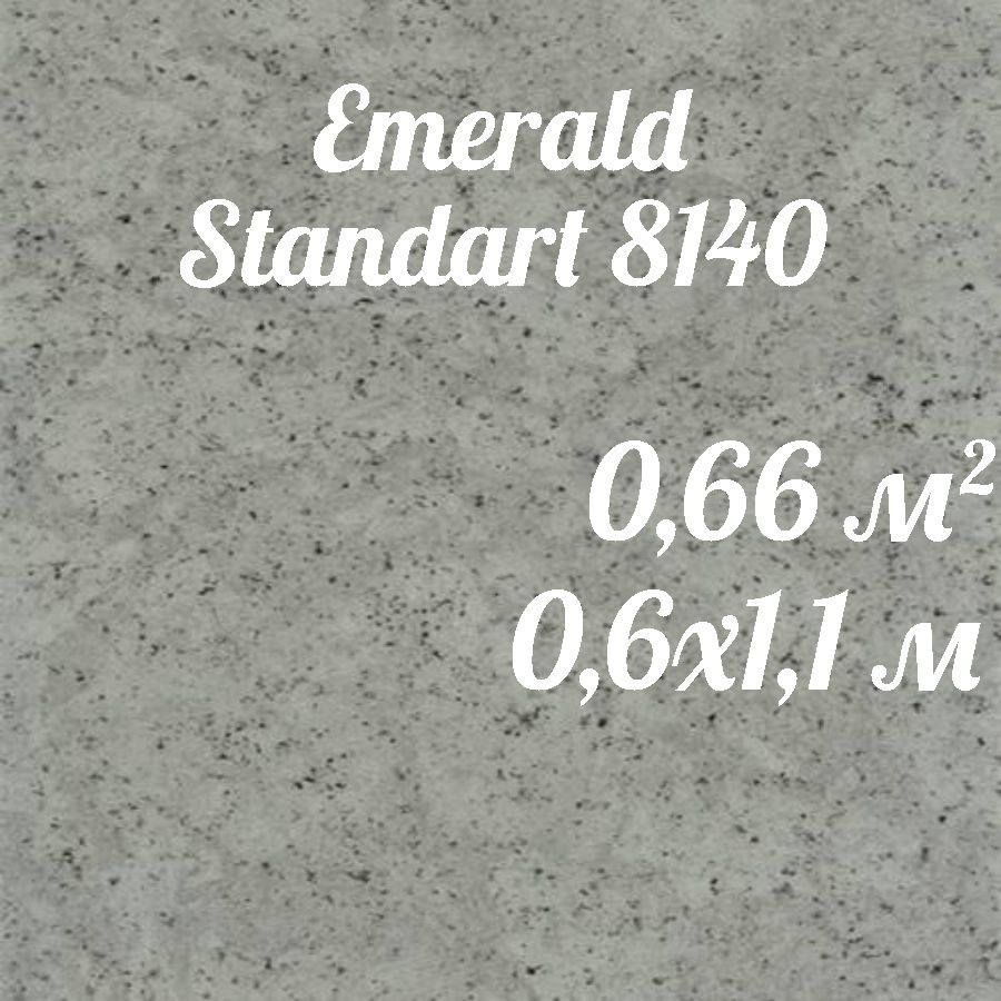 Коммерческий линолеум Emerald 8140 (0,6*1,1) #1