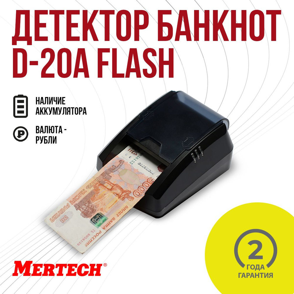 Автоматический детектор MERTECH D-20A Flash с АКБ АНТИСТОКС (IAS) #1