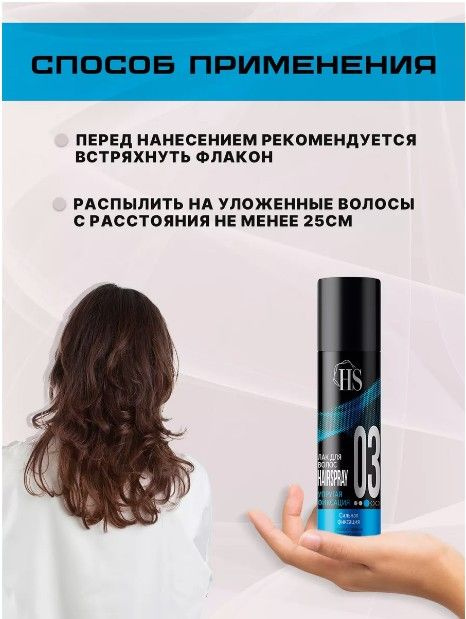 Лак для волос HairSPRAY Упругая Фиксация 250мл. #1