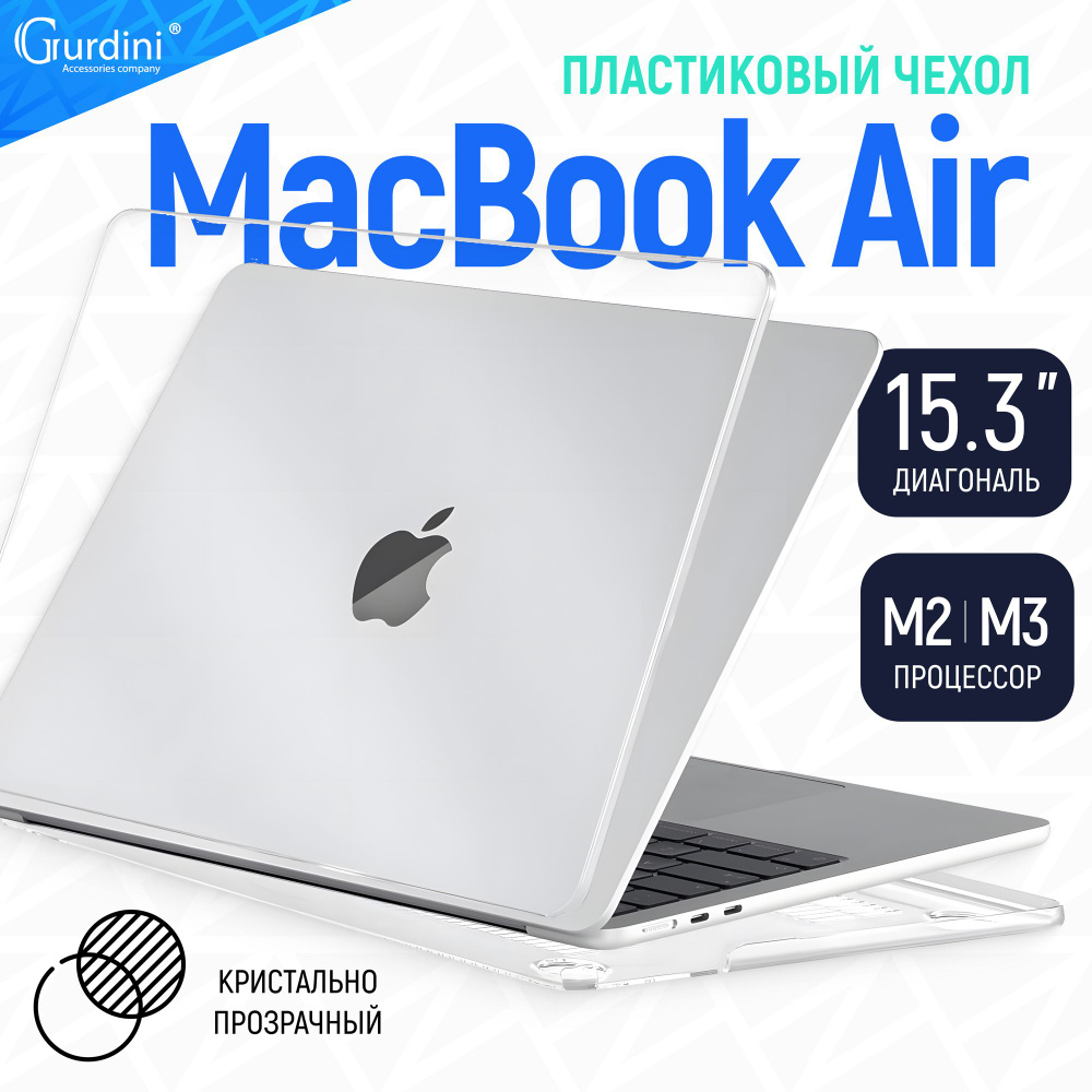 Чехол-накладка на макбук, MacBook Air 15"/15.3" А2941/А3114,(процессор М2/М3) защитный, стильный, прозрачный #1