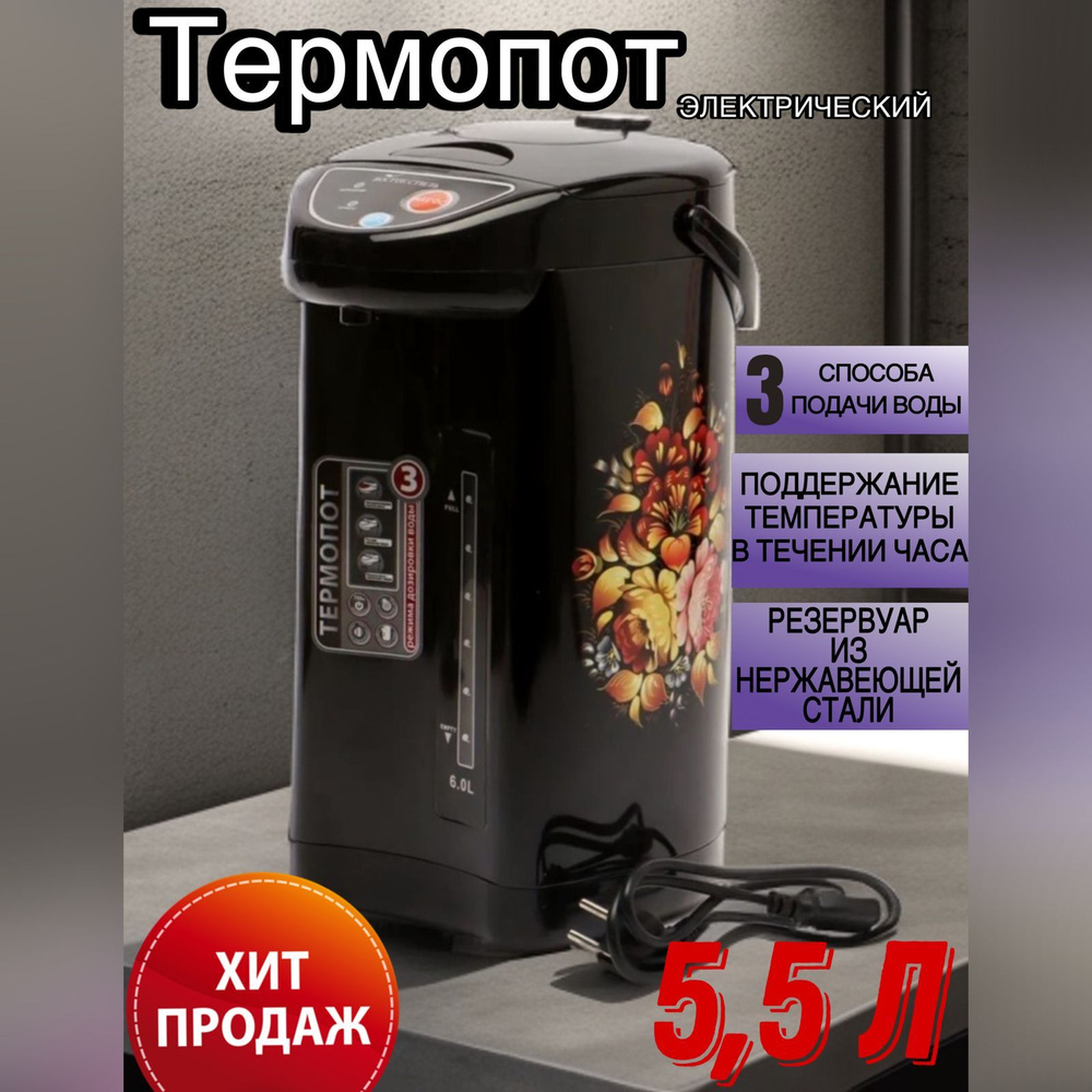 Электрический чайник Термопот 5,5л #1
