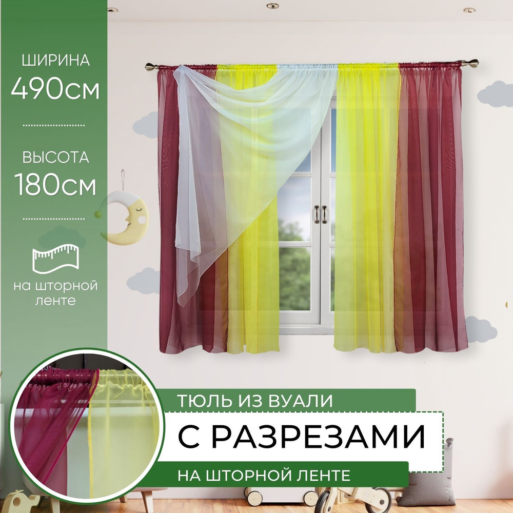 Домтекс35 Штора для кухни 180х490см, фиолетовый, желтый #1