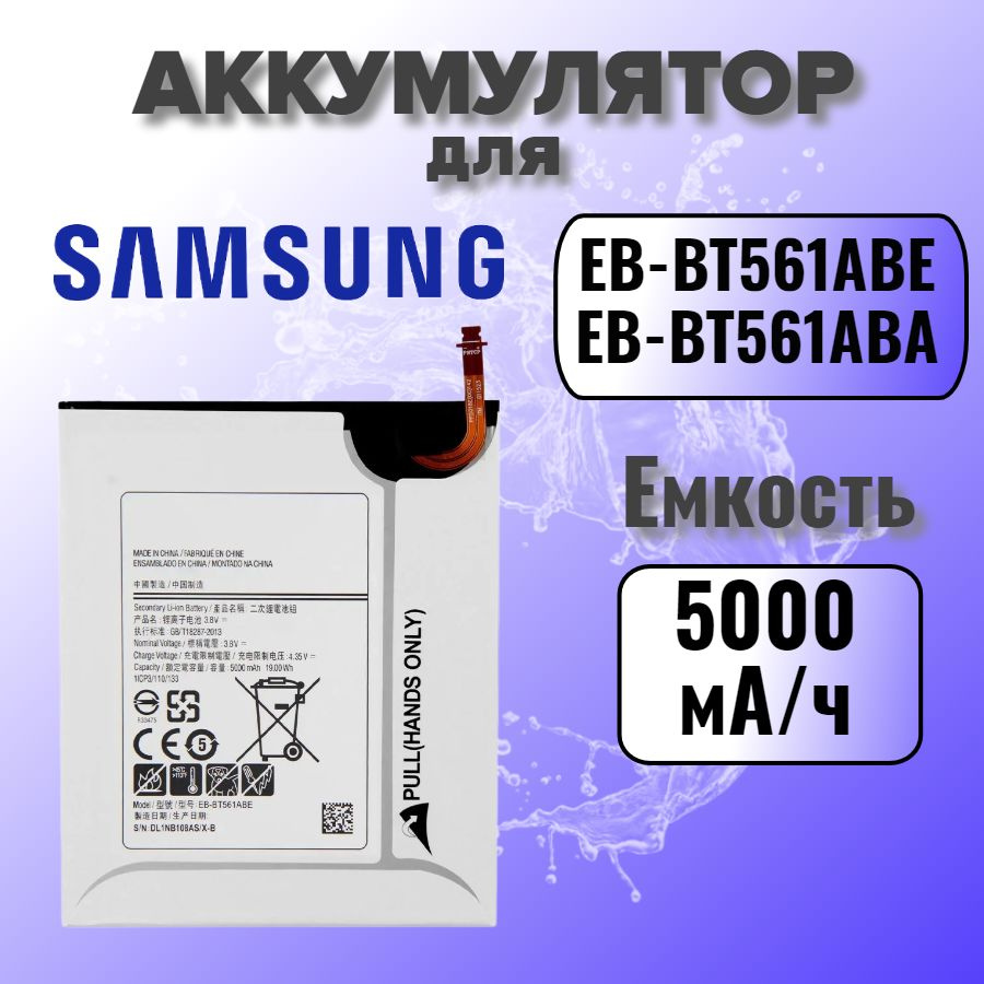 Аккумулятор для Samsung EB-BT561ABE (T560 / T561 Tab E 9.6) Premium #1