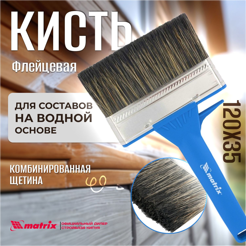 Кисть плоская "Водные краски" Color Line 120 х 35 мм Matrix #1