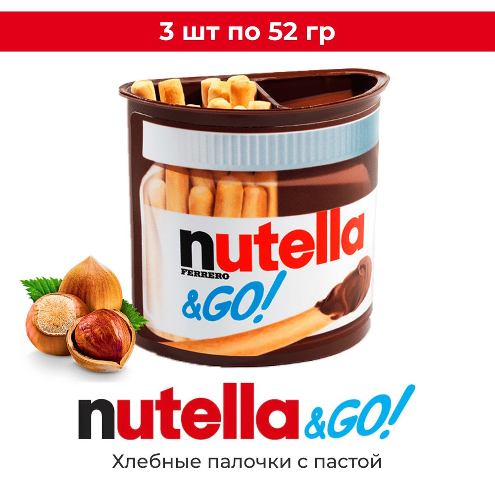 Набор Nutella & GO! ( хлебные палочки и ореховая паста ) 3 шт / Нутелла Гоу 3шт  #1