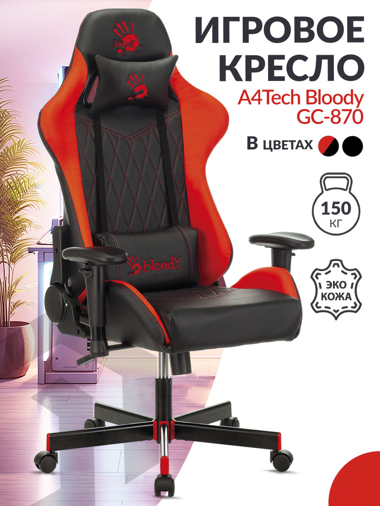 Кресло игровое компьютерное A4Tech Bloody GC-870 черный/красный ромбик экокожа / Компьютерное геймерское #1