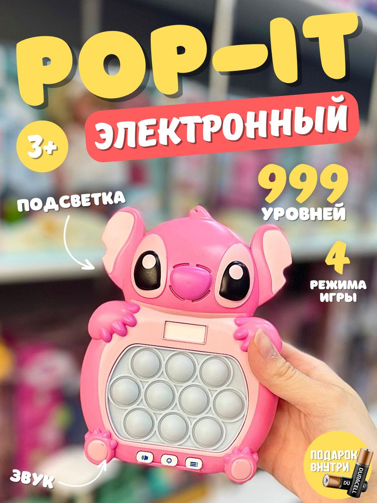 Электронный Поп-Ит, Pop-It, игрушка антистресс, 999 уровней #1