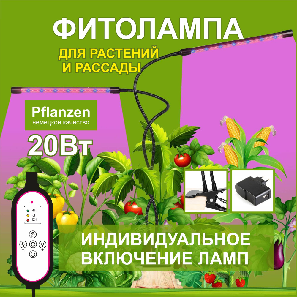 Фитолампа для рассады с индивидуальным включением ламп 20 Вт. Фитосветильник полного спектра.  #1