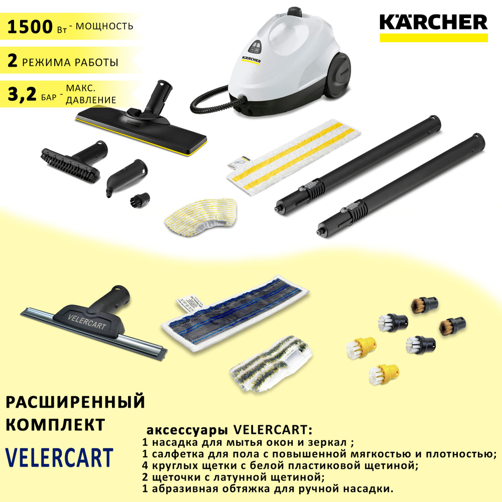 Пароочиститель для дома Karcher SC2 EasyFix, белый + аксессуары VELERCART: насадка для мойки окон, 1 #1