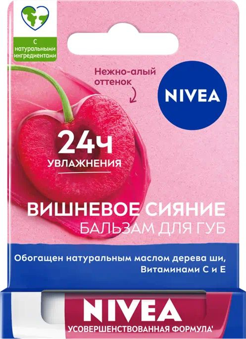 Nivea / Нивея Бальзам для губ Вишневое сияние увлажняющий 4.8г / гигиеническая помада  #1