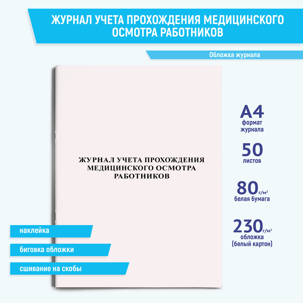 ЛитАРы Книга учета A4 (21 × 29.7 см), 1 шт., листов: 50 #1