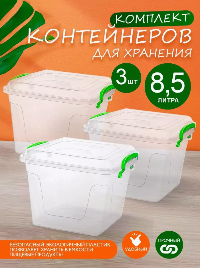 Пластиковый контейнер 3 шт Elfplast "Fresh Box" 406 прозрачный 8.5 л, универсальный для хранения, пищевой #1