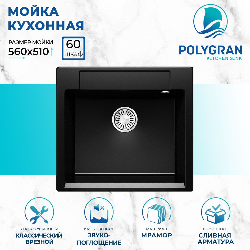 Кухонная мойка Polygran ARGO-560 (№316 Космос) #1