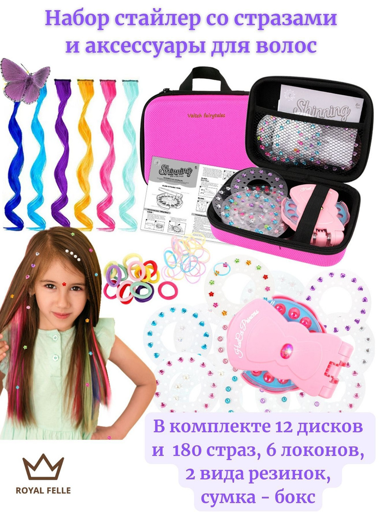 Стайлер со стразами детский подарочный набор для волос девочки цветные пряди для волос SP34-1A  #1