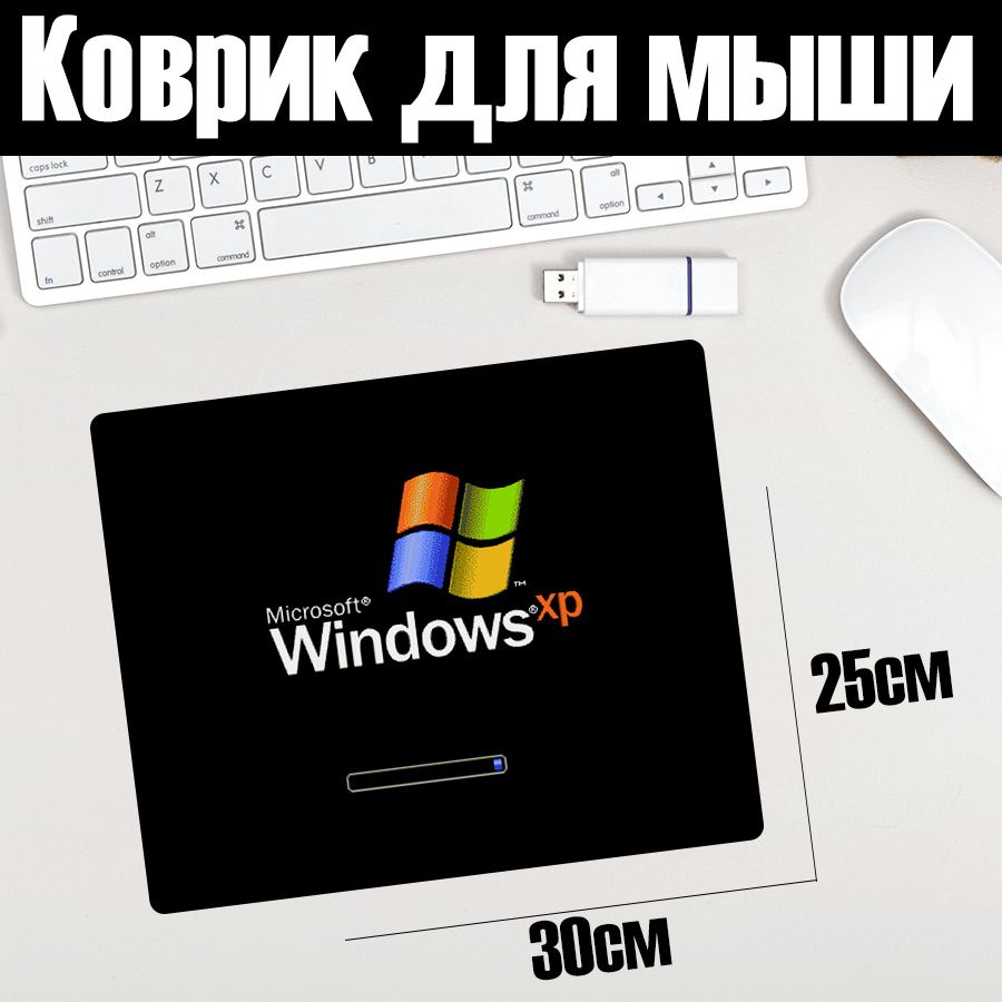 Коврик для мыши 30x25 с принтом "Windows XP" #1