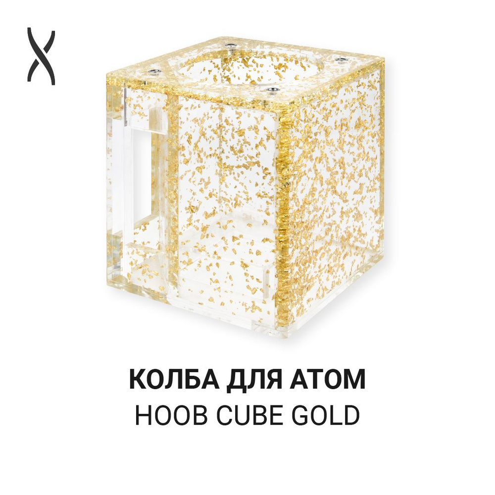 Колба для кальяна Hoob Cube - Gold для Atom, Flex, Rig, Leaf, Icon #1