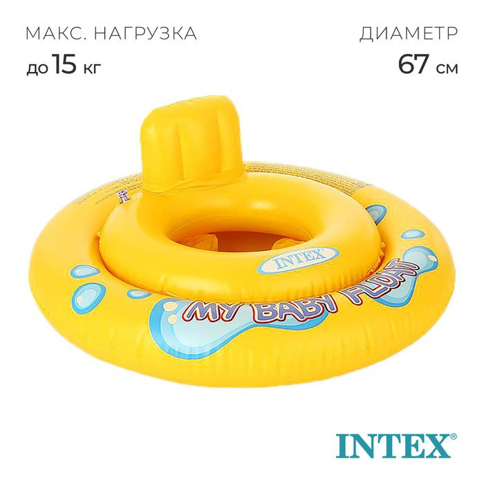 Круг для плавания My baby float, с сиденьем, d-67 см, от 1-2 лет, 59574NP INTEX / 589375  #1