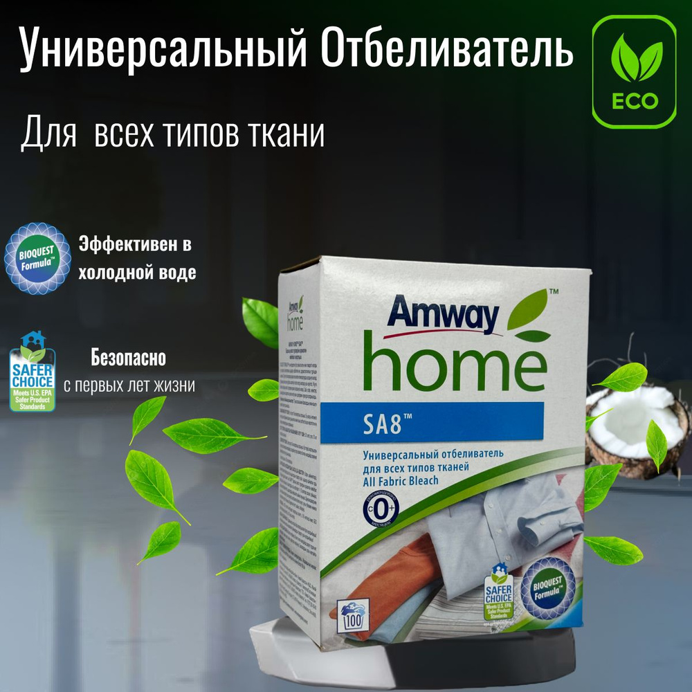 Универсальный отбеливатель Amway #1