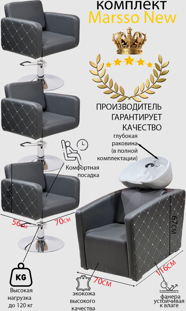 Парикмахерский комплект "Marsso New", Серый, 3 кресла гидравлика диск, 1 мойка глубокая белая раковина #1