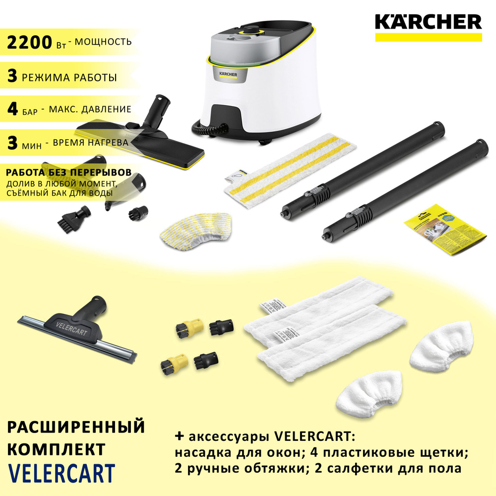 Пароочиститель для дома Karcher SC 4 Delux EasyFix, белый + аксессуары VELERCART: 2 салфетки для пола, #1