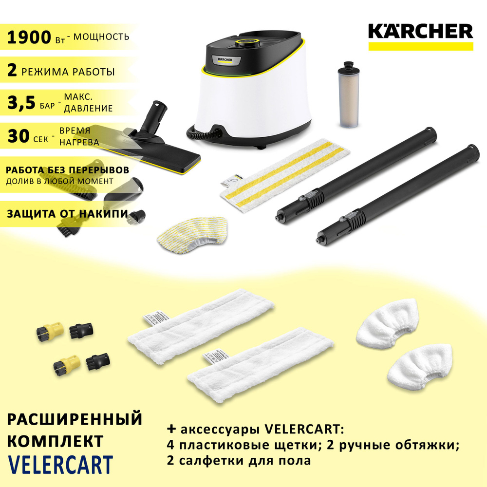 Пароочиститель для дома Karcher SC 3 Delux EasyFix, белый + аксессуары VELERCART: 2 салфетки для пола, #1