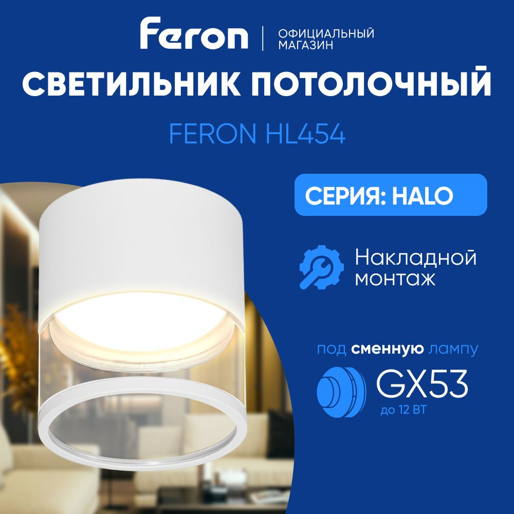 Светильник потолочный GX53 / Спот потолочный / белый / Feron HL454 Barrel HALO 48750  #1