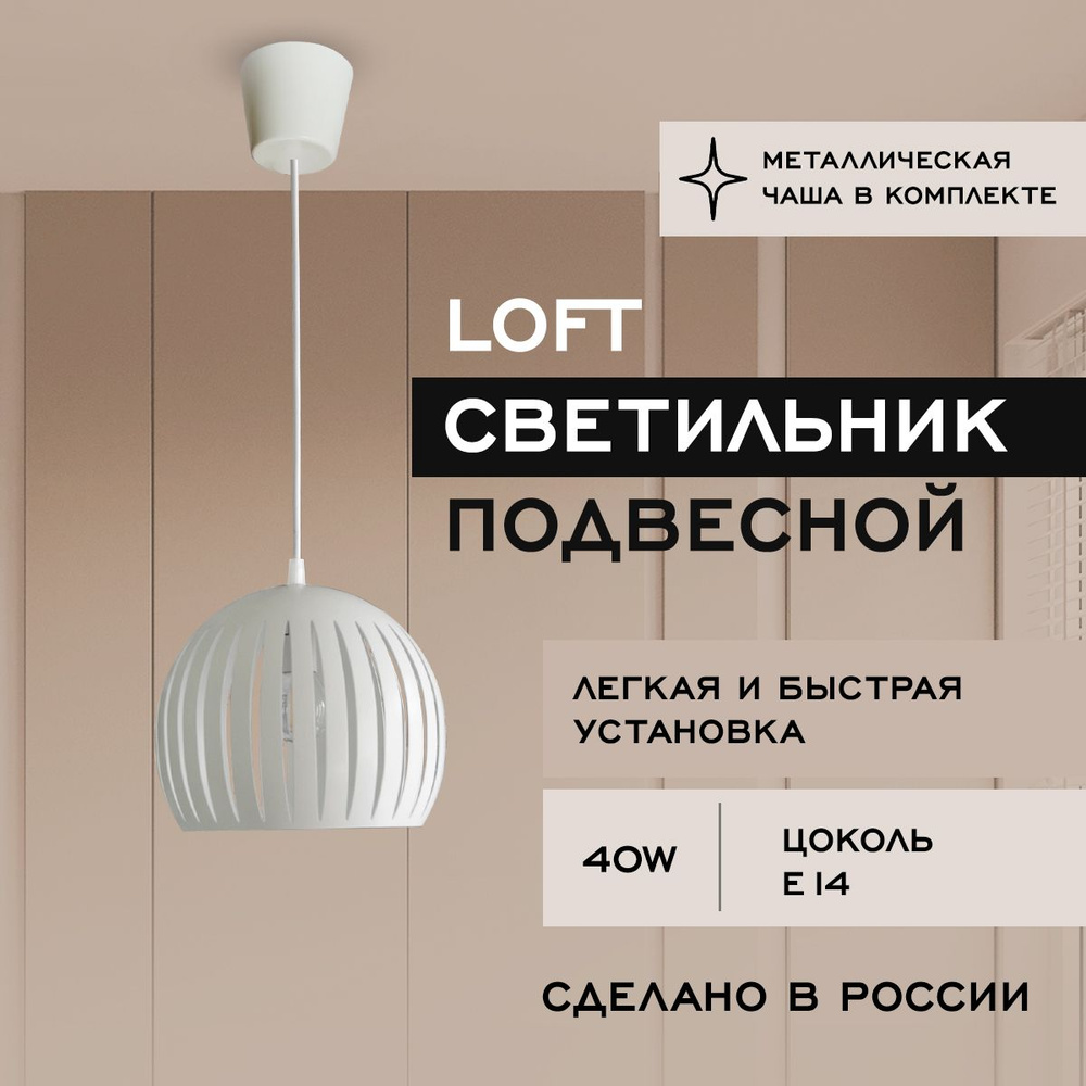 Потолочный светильник "Аронора" / Люстра подвесная Loft / Подвесной светильник, цвет белый, E14, 40 Вт, #1